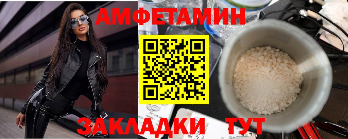 АМФЕТАМИН Розовый  Вход с VPN  Ставрополь 