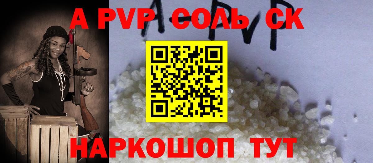 Alpha PVP Crystall Ставрополь