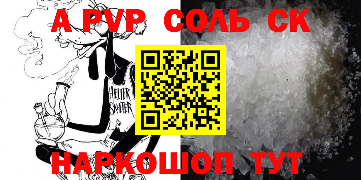 A PVP СК  A-PVP  A-PVP мука  Ставрополь  Вход с VPN  APVP СК КРИС 