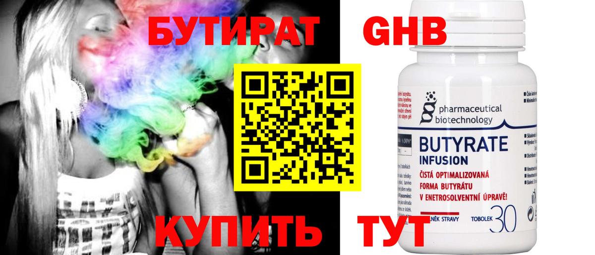 Ставрополь  БУТИРАТ жидкий экстази  Вход с VPN 