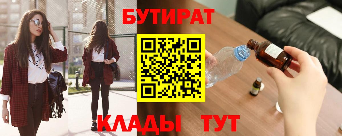 БУТИРАТ 99% Ставрополь