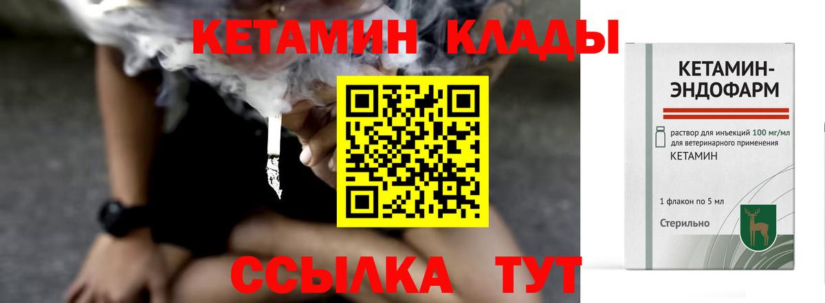 Ставрополь  КЕТАМИН VHQ  Вход с VPN 