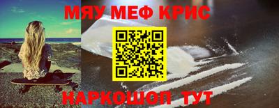 мяу мяу кристалл Лесосибирск