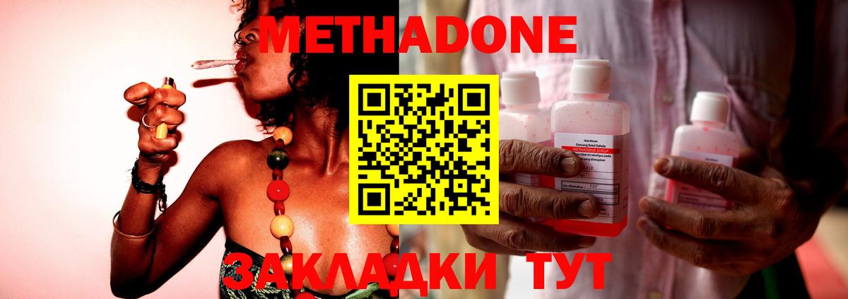 МЕТАДОН methadone  Вход с VPN  Ставрополь 