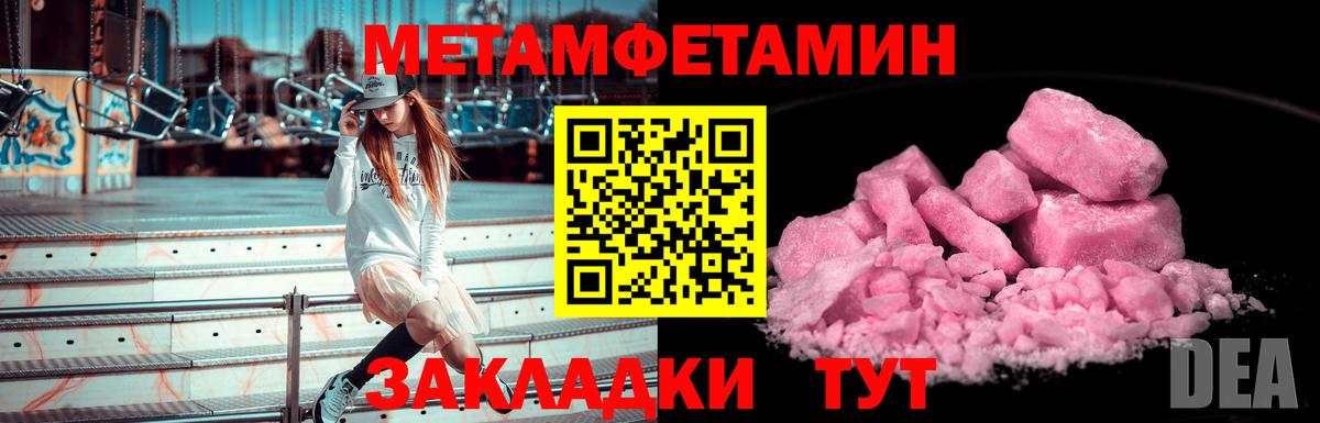 Ставрополь  Первитин Methamphetamine  Вход с VPN 
